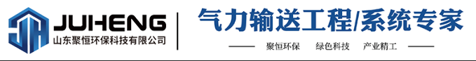 山東聚恒環保科技有限公司