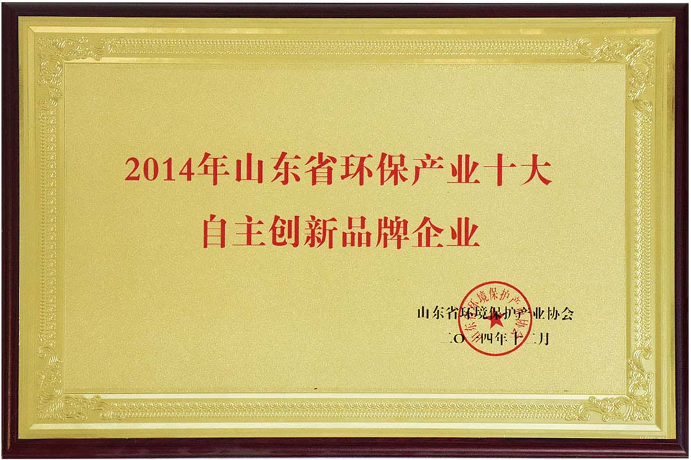 2014自主創新品牌