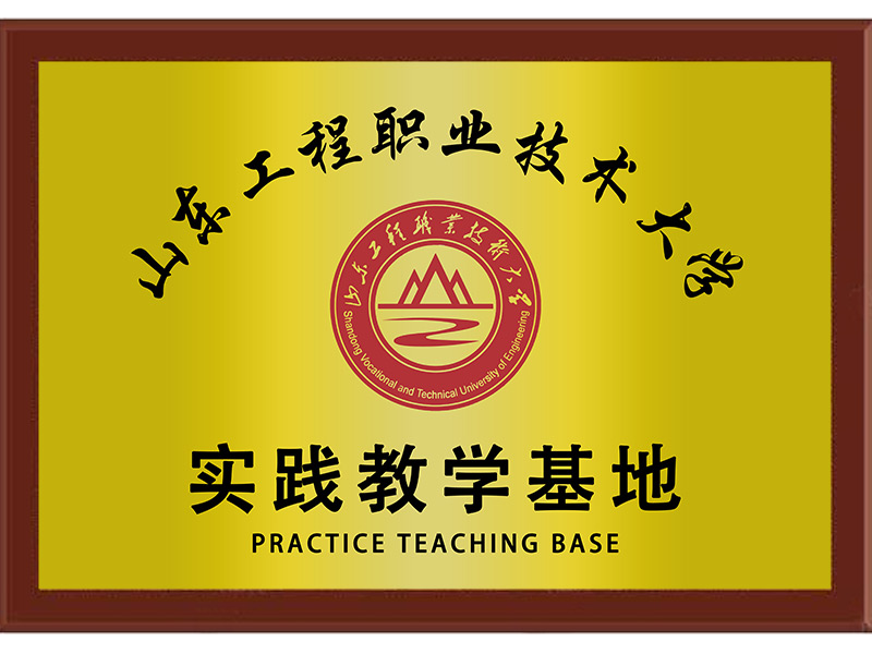山東工程職業技術大學校企合作