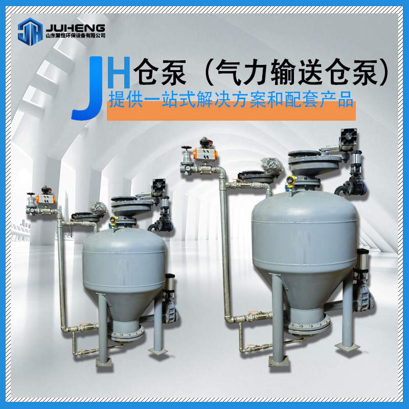 適用于電廠粉煤灰、水泥、 鑄造型砂、礦粉、糧食、化工原料等粉粒狀物料的輸送，可根據(jù)具體地形布置輸送管道，實(shí)現(xiàn)集中、分散、大高度、長距離輸送，輸送過程不受氣候條件影響,能確保物料不受潮 ,利于生產(chǎn)和環(huán)境保護(hù),本設(shè)備配置自動(dòng)化操作臺(tái),可實(shí)現(xiàn)手動(dòng)和自動(dòng)控制，自動(dòng)控制采用繼電器或PLC微處理器兩種形式。通過長期運(yùn)行實(shí)踐證明,其性能穩(wěn)定,質(zhì)量可靠，無粉塵污染，是較理想的氣力輸送設(shè)備。