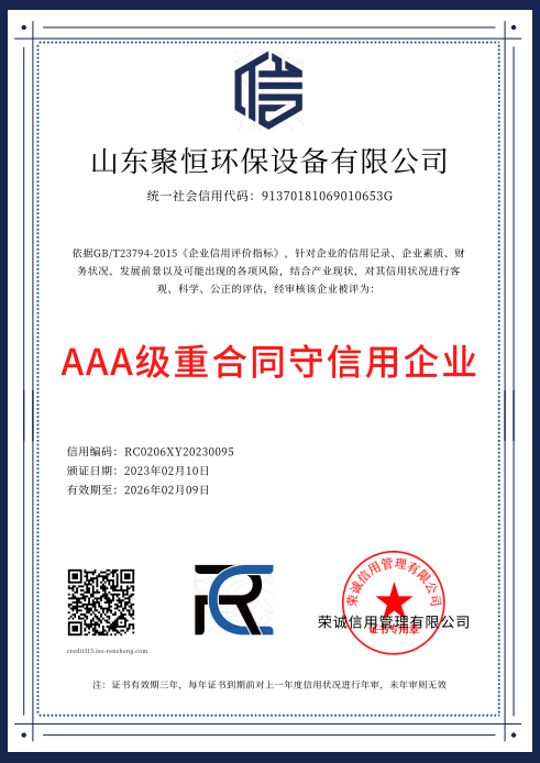 AAA級重合同守信用企業