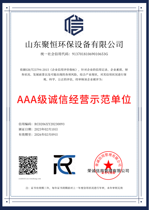 AAA級誠信經營示范單位